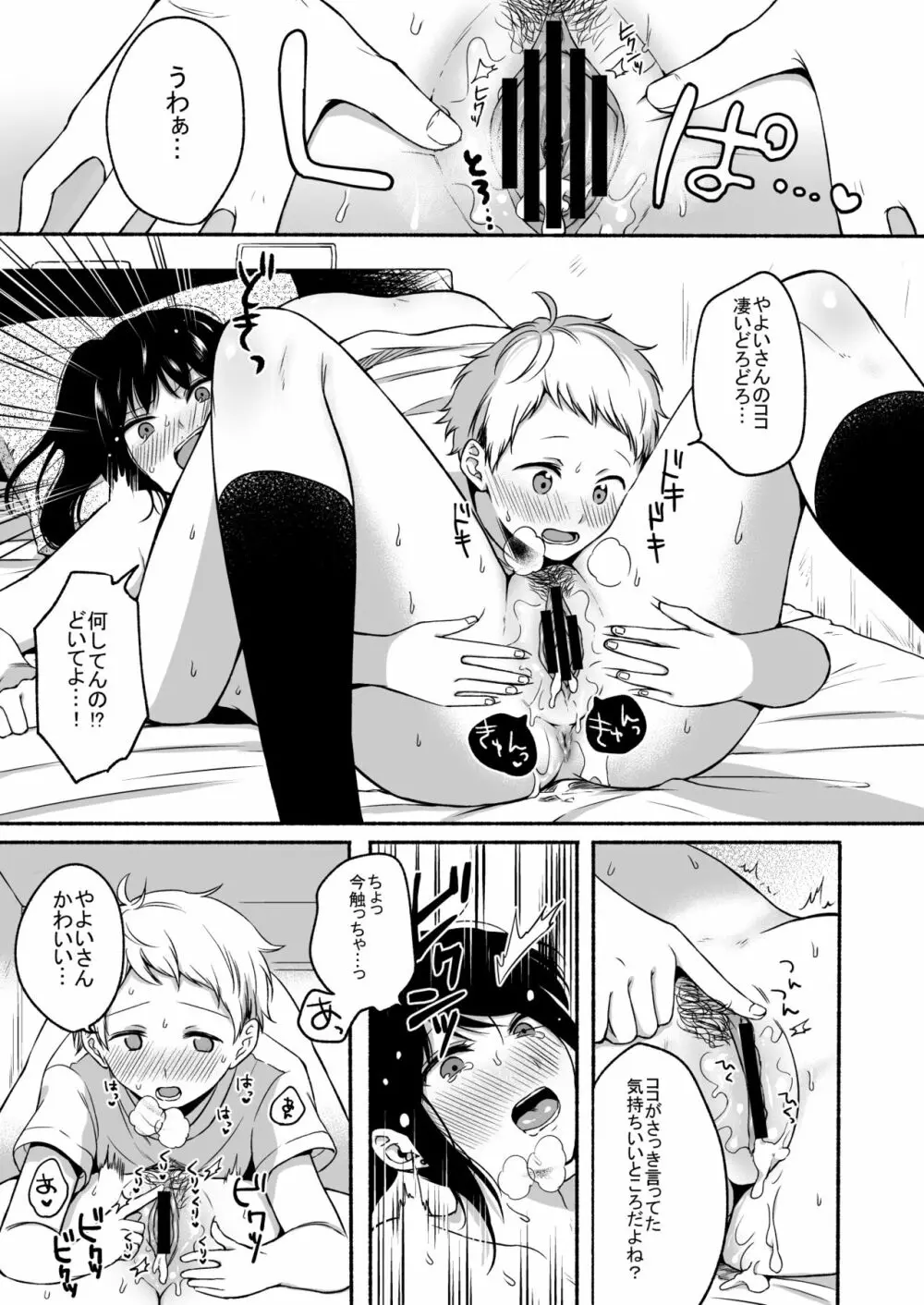 #裏垢お姉さんといちゃラブ精通式 ～ショタの絶倫ピストンに潮吹き絶頂～ - page27