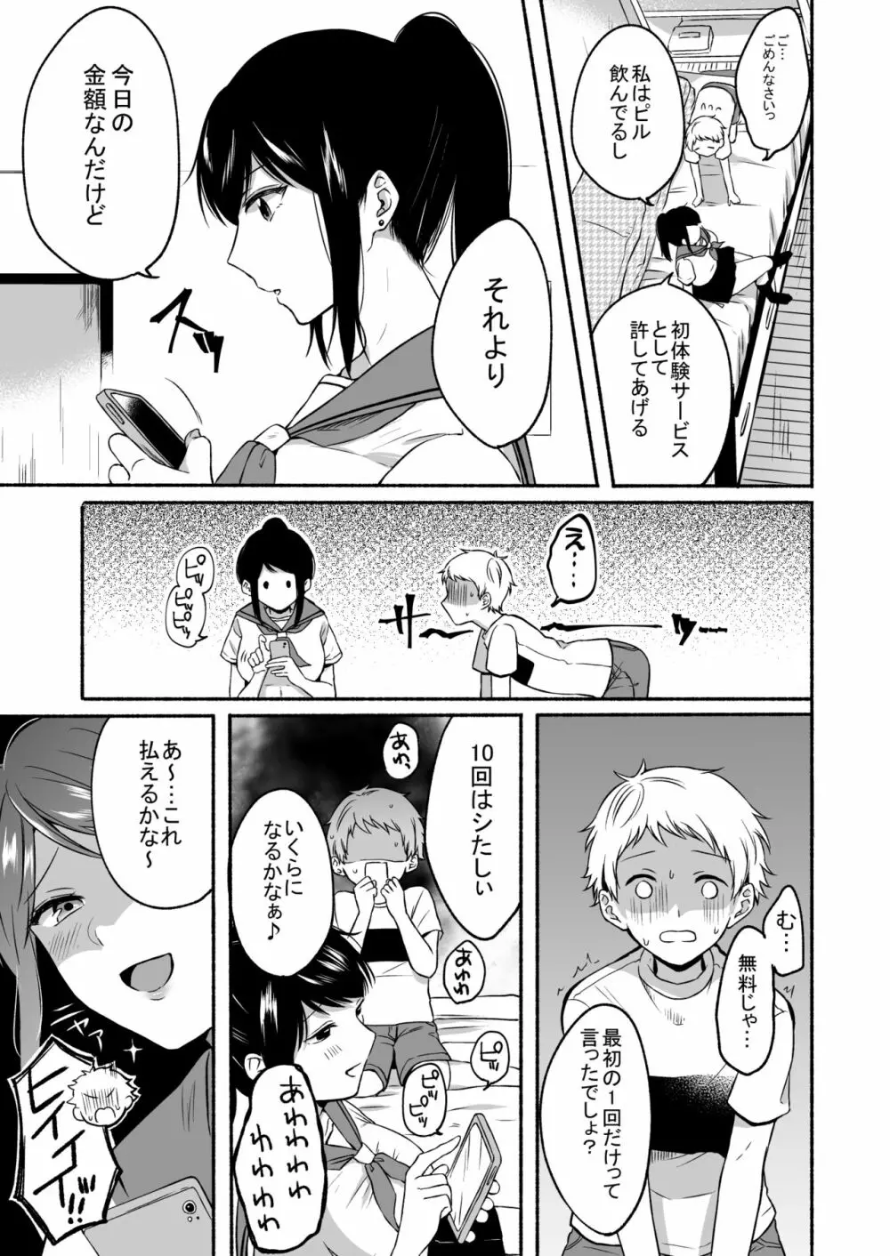 #裏垢お姉さんといちゃラブ精通式 ～ショタの絶倫ピストンに潮吹き絶頂～ - page37