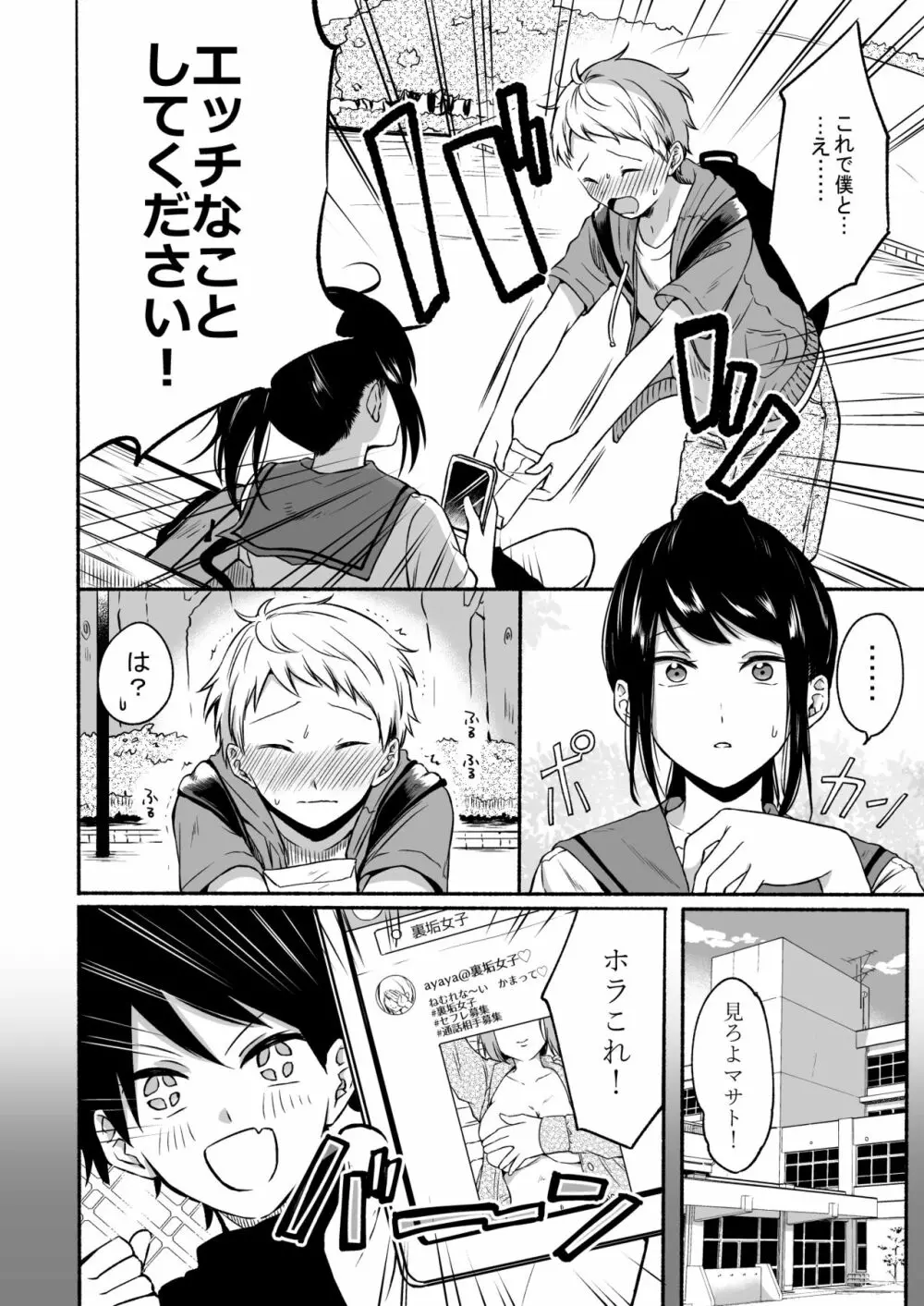 #裏垢お姉さんといちゃラブ精通式 ～ショタの絶倫ピストンに潮吹き絶頂～ - page4