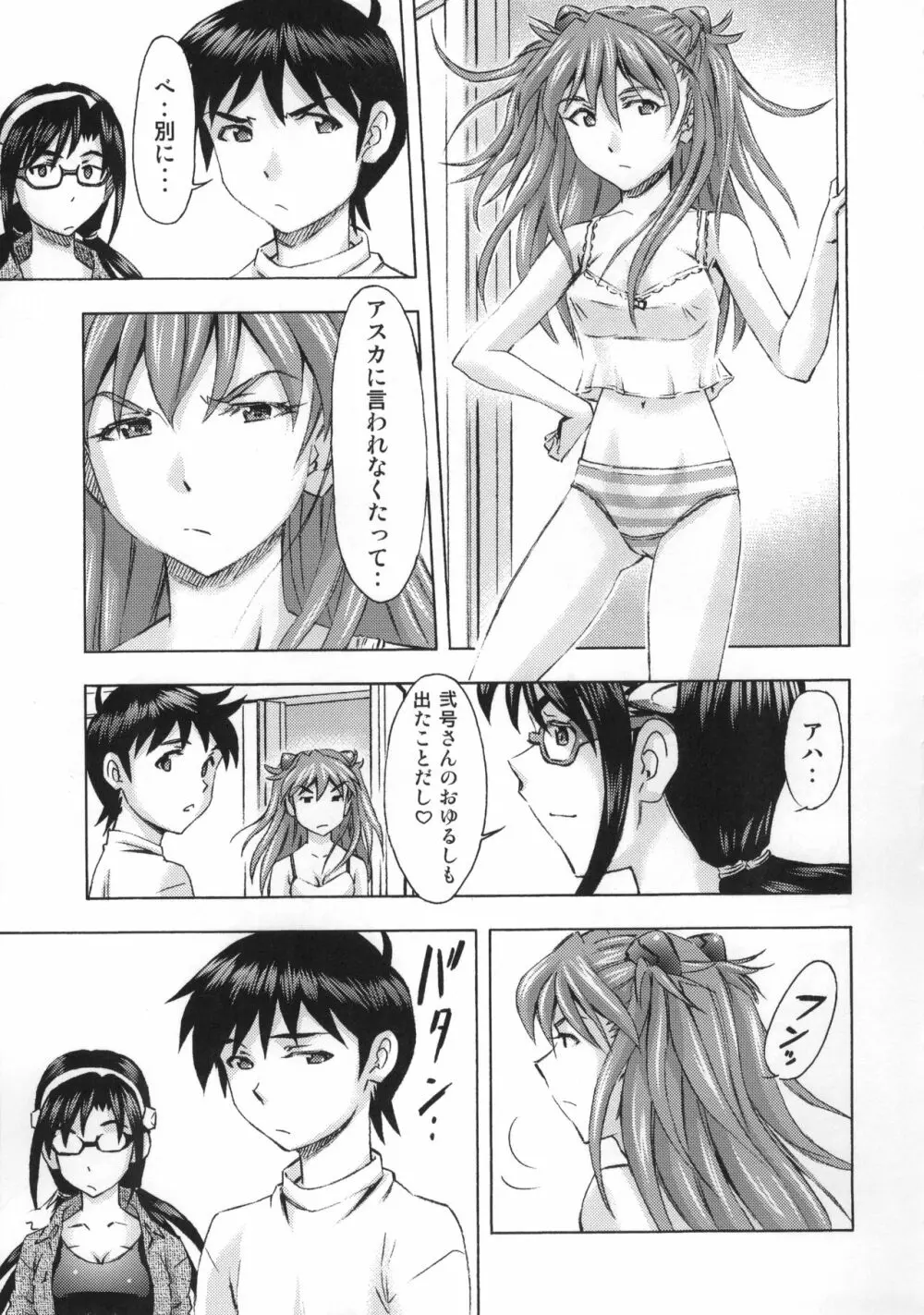 3人娘の楽園 - page10