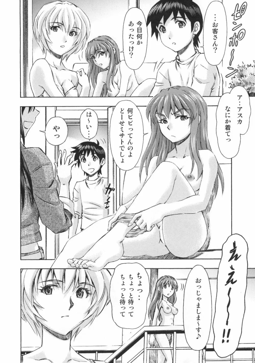 3人娘の楽園 - page3