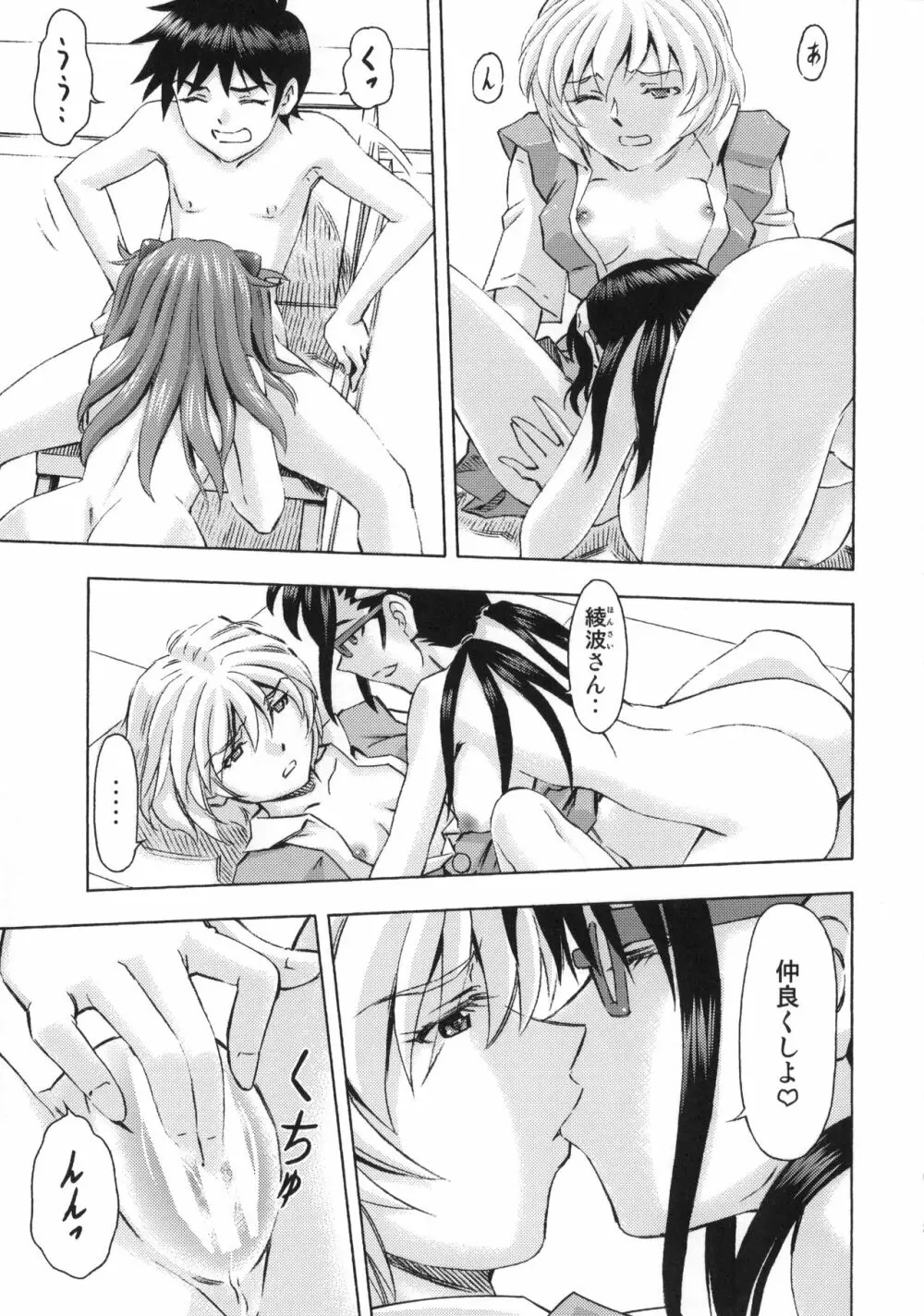 3人娘の楽園 - page32