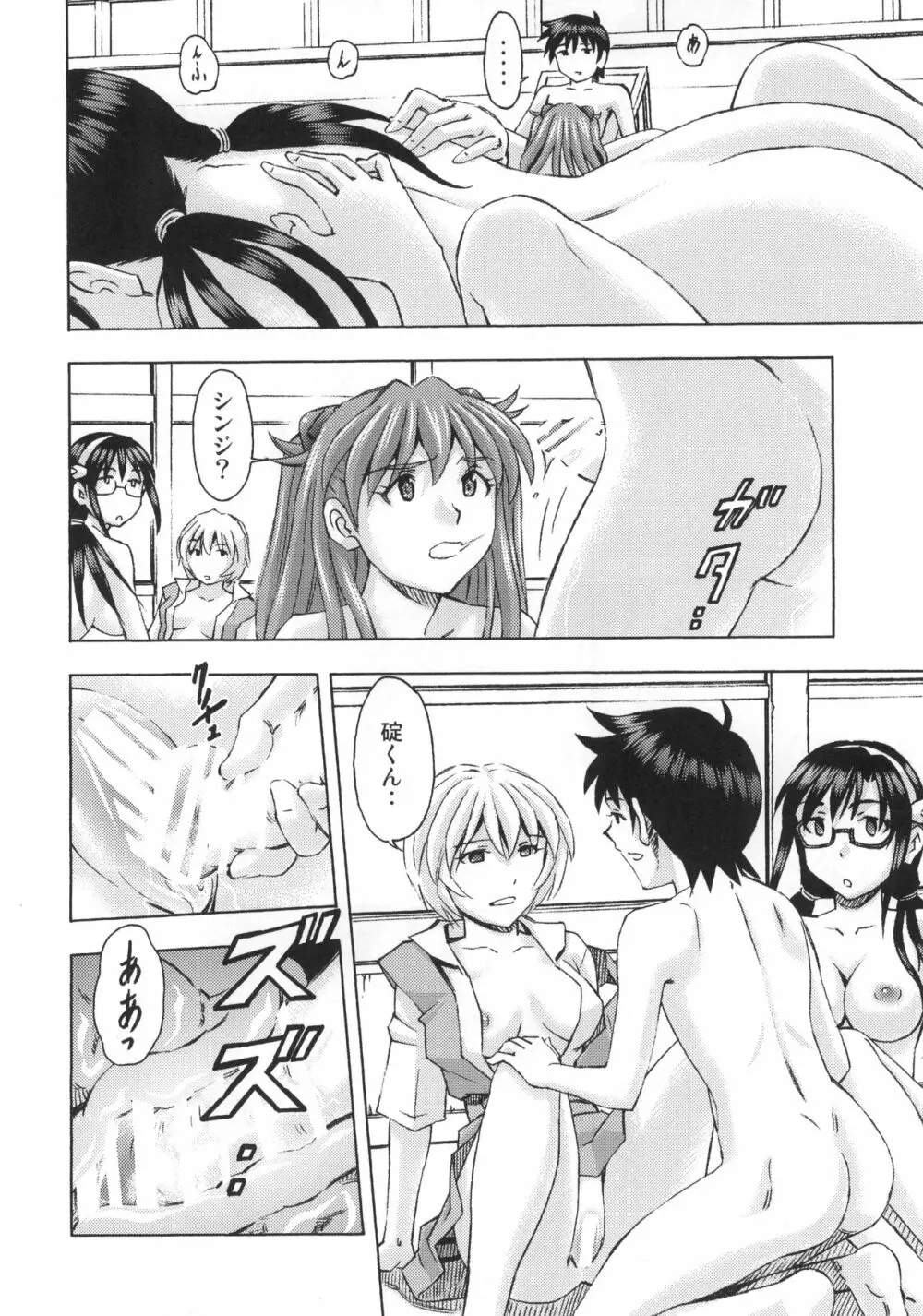 3人娘の楽園 - page33