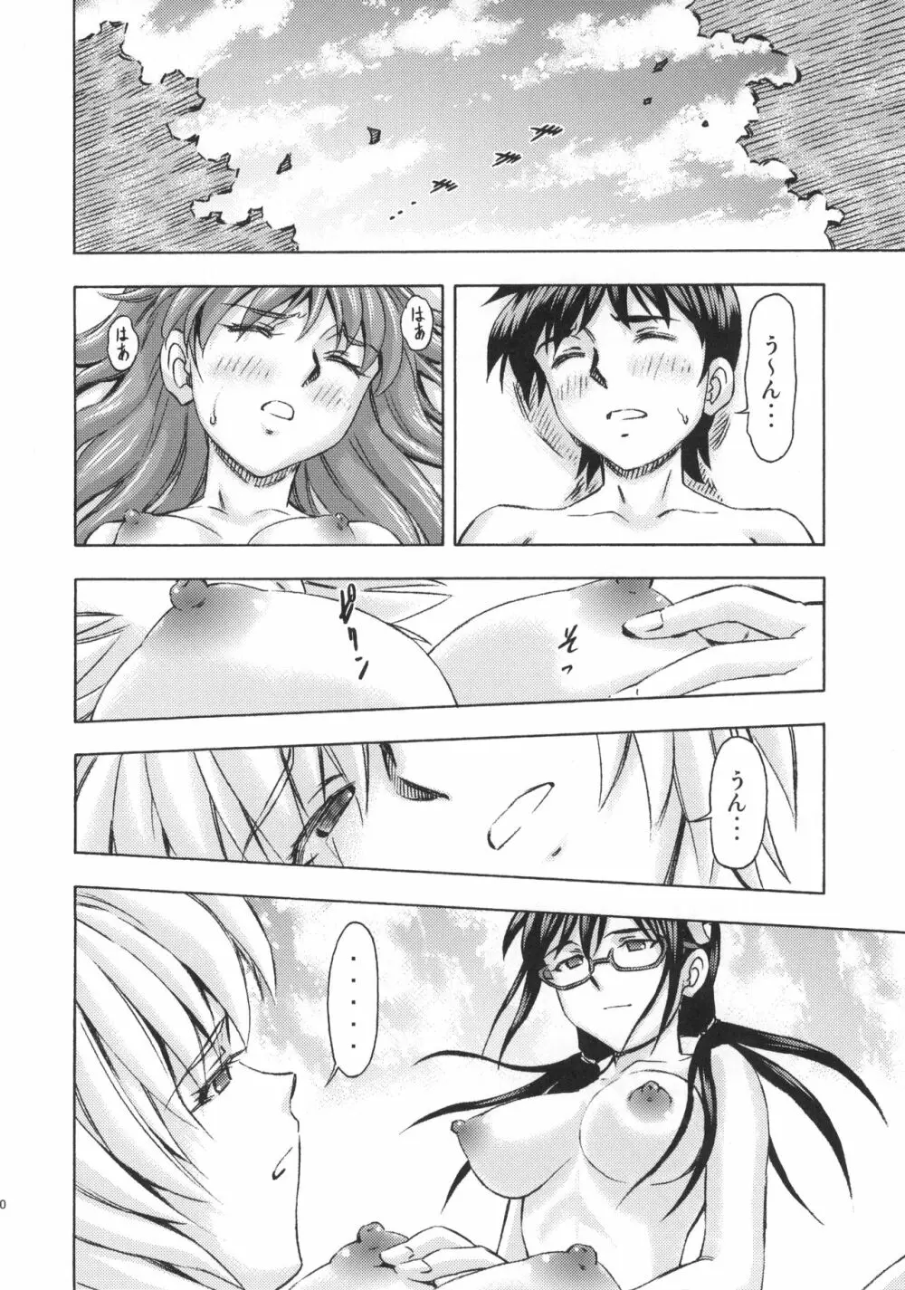 3人娘の楽園 - page39