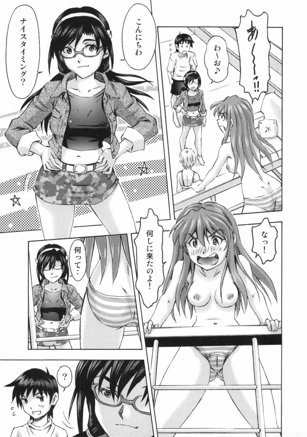 3人娘の楽園 - page4