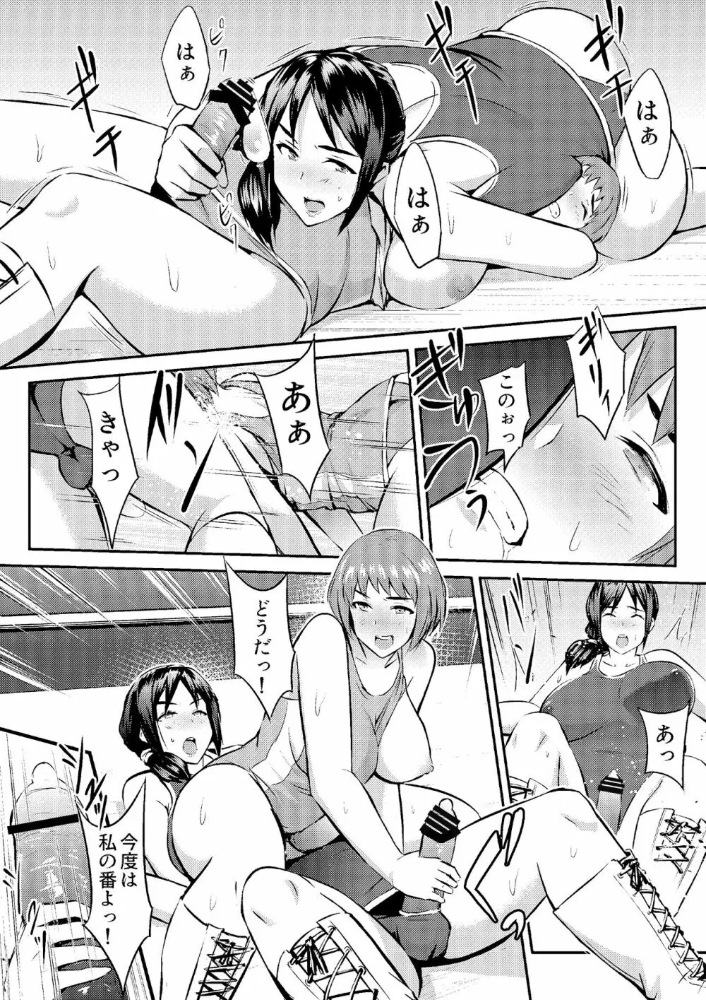 FUTACOLO CO -MAMASAN- - page6