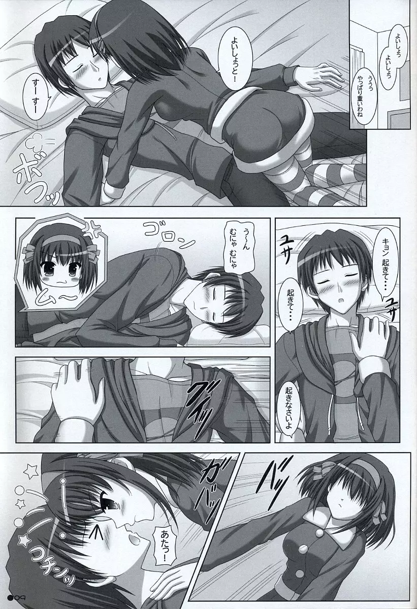 ハルキョんのえっち本 6 - page8