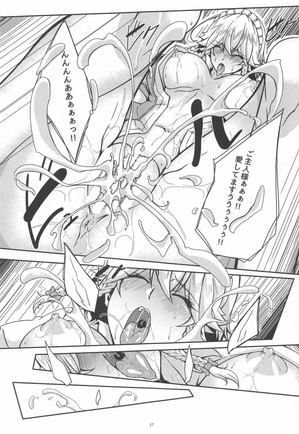 咲夜という名のメイドさん - page16