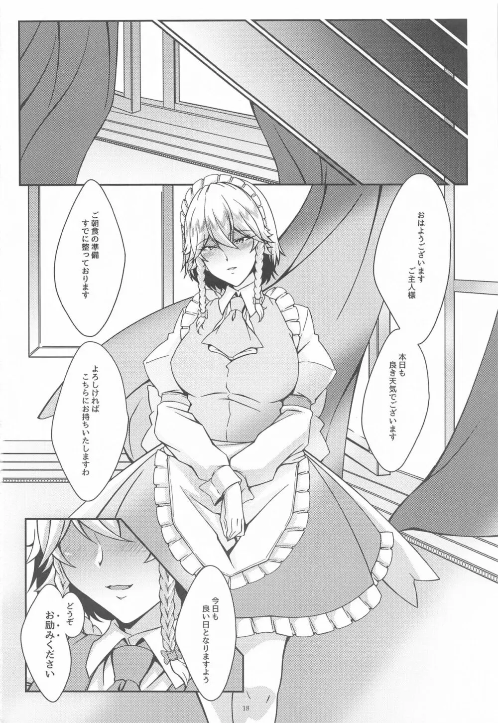咲夜という名のメイドさん - page17
