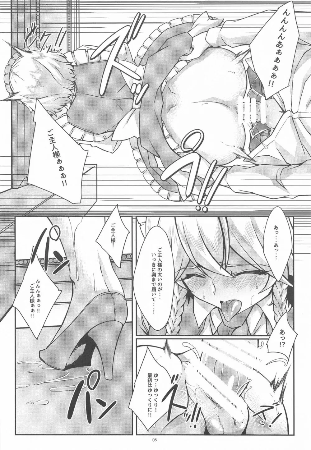 咲夜という名のメイドさん - page7