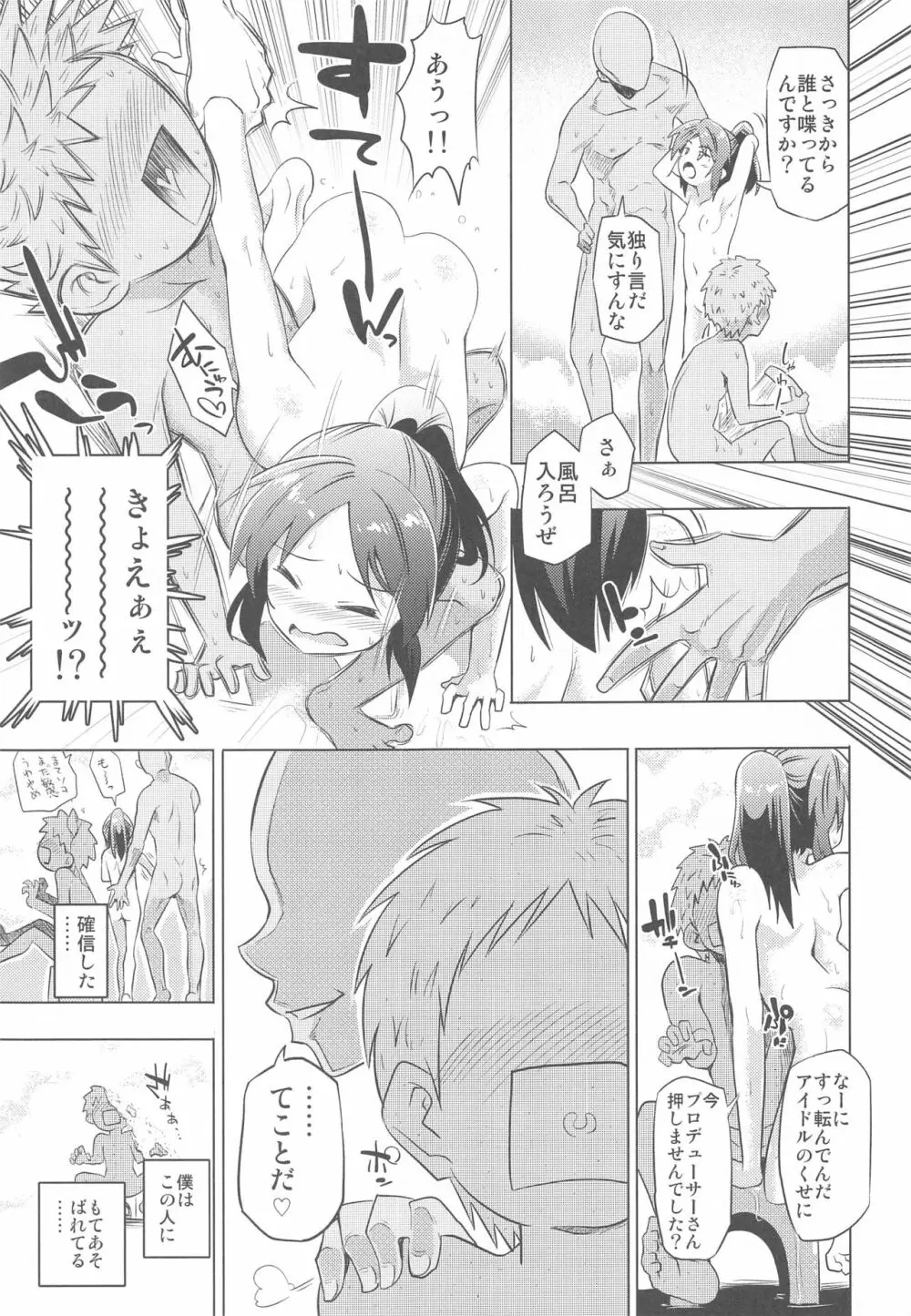 ありすとおふろ - page16