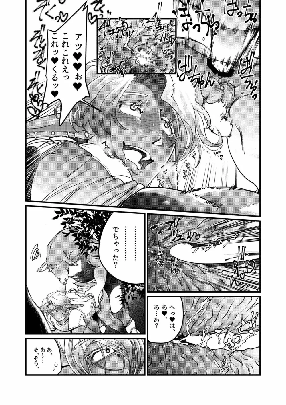 ダークエルフギャル男のいじわるアオカン! - page12