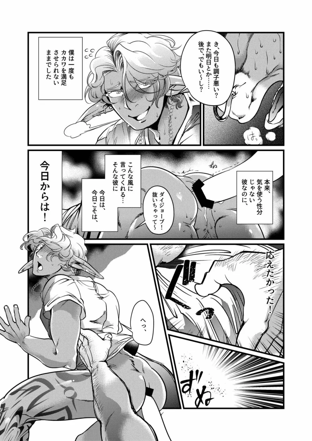 ダークエルフギャル男のいじわるアオカン! - page13