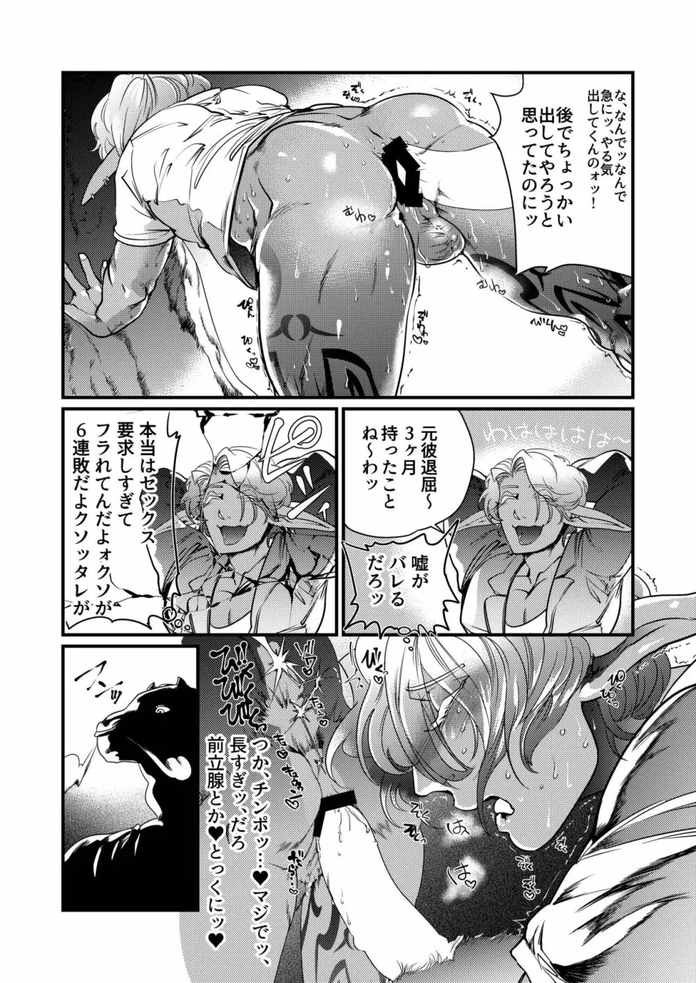 ダークエルフギャル男のいじわるアオカン! - page15