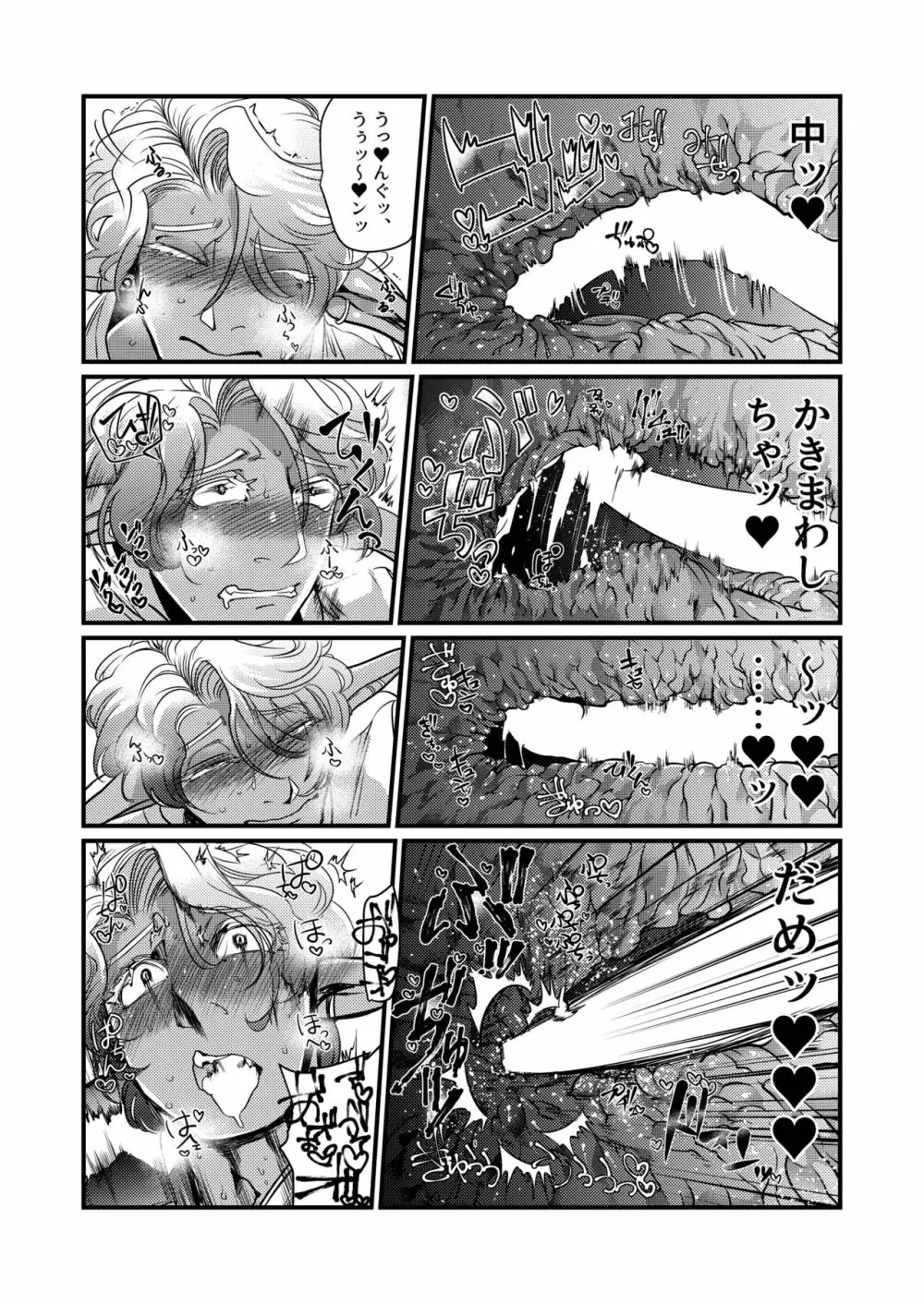 ダークエルフギャル男のいじわるアオカン! - page16