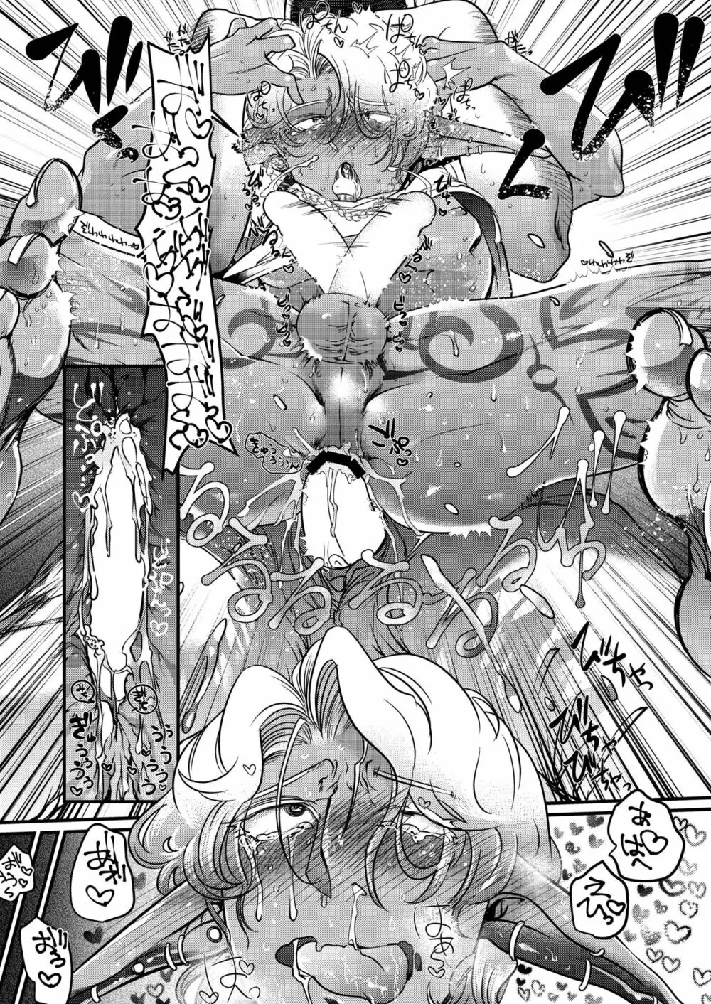 ダークエルフギャル男のいじわるアオカン! - page21