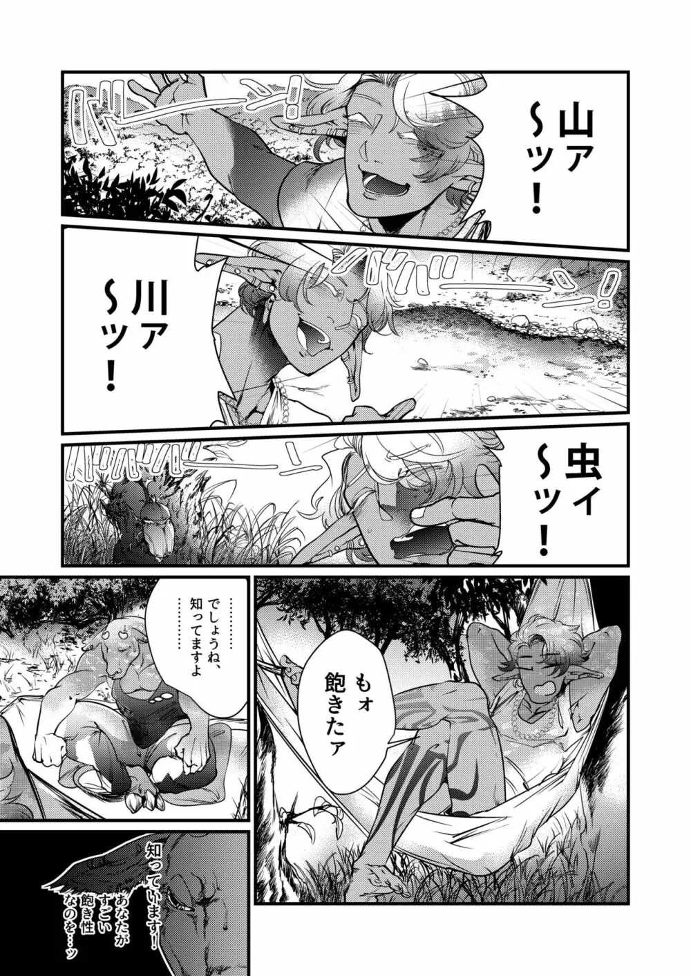 ダークエルフギャル男のいじわるアオカン! - page4
