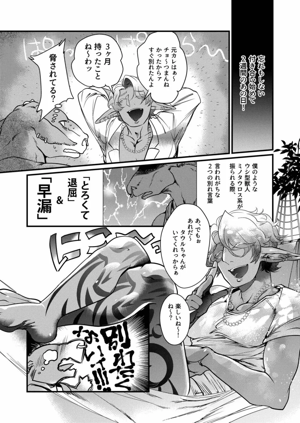 ダークエルフギャル男のいじわるアオカン! - page5