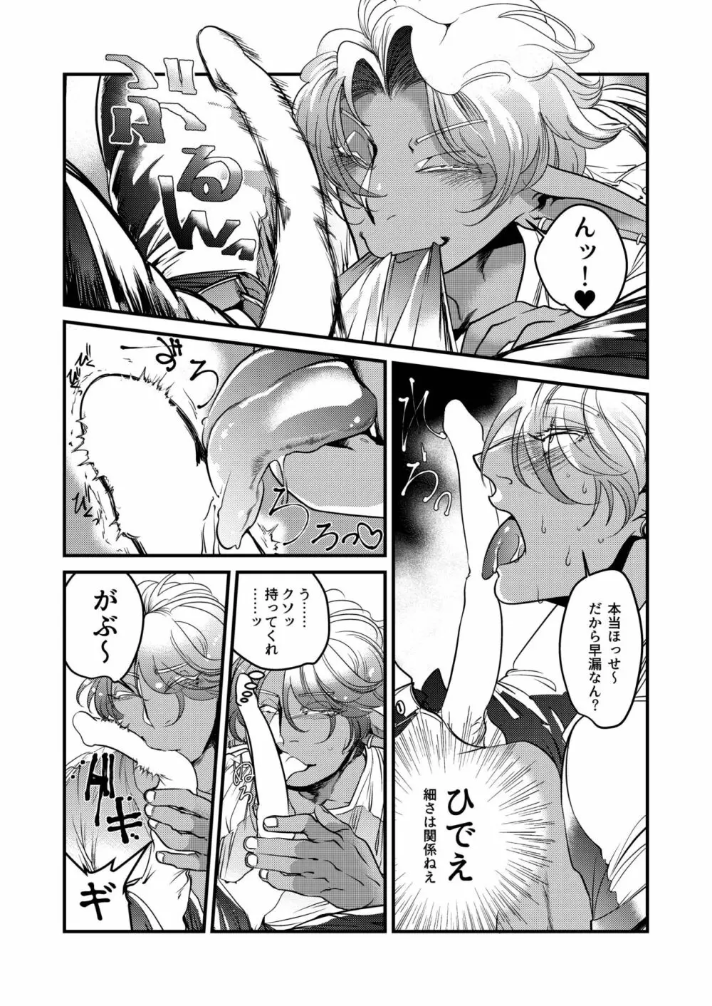 ダークエルフギャル男のいじわるアオカン! - page7