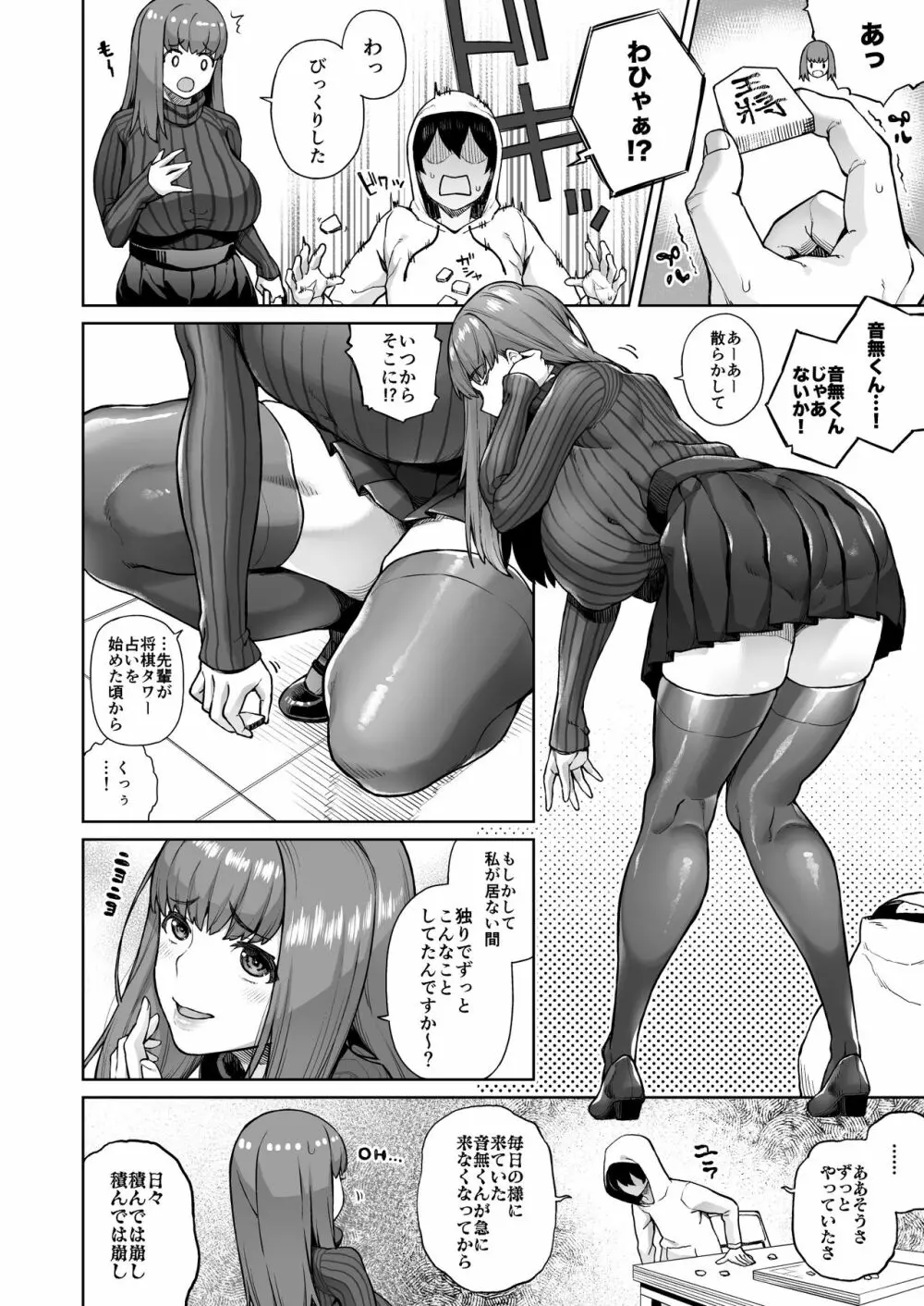 スナオになれよ音無くん - page3