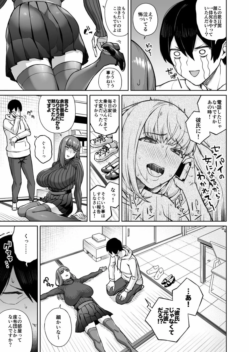 スナオになれよ音無くん - page6