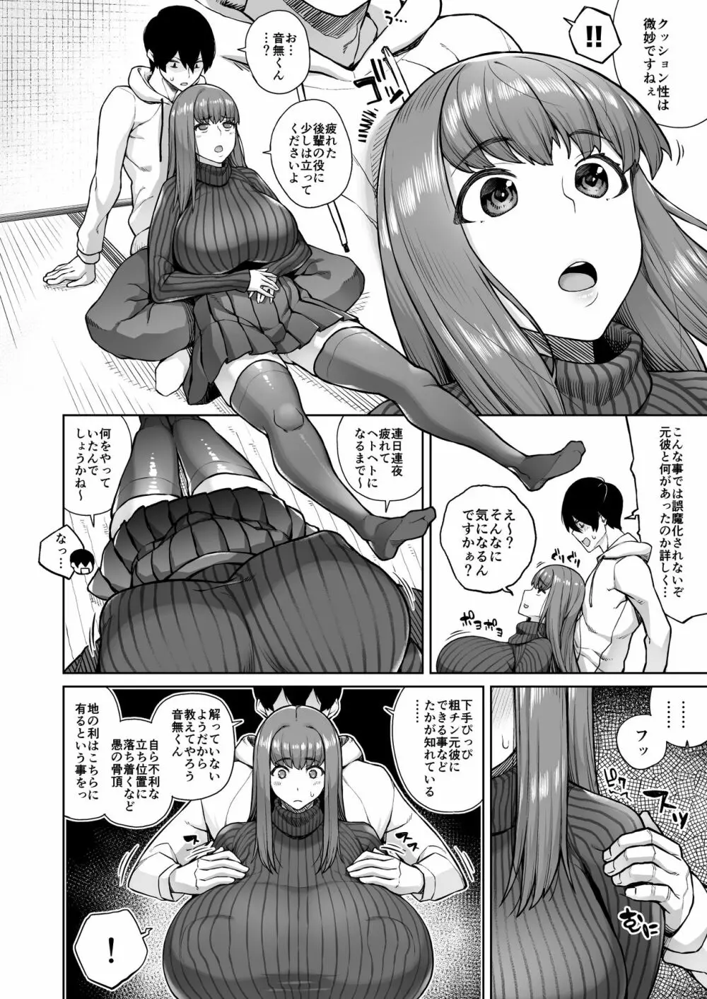 スナオになれよ音無くん - page7