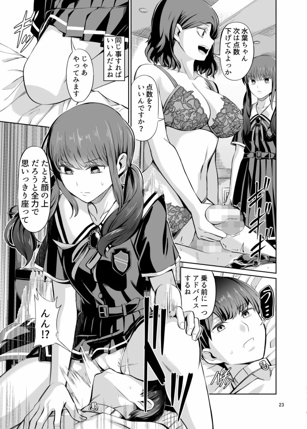 点数主義の国 後編 - page25