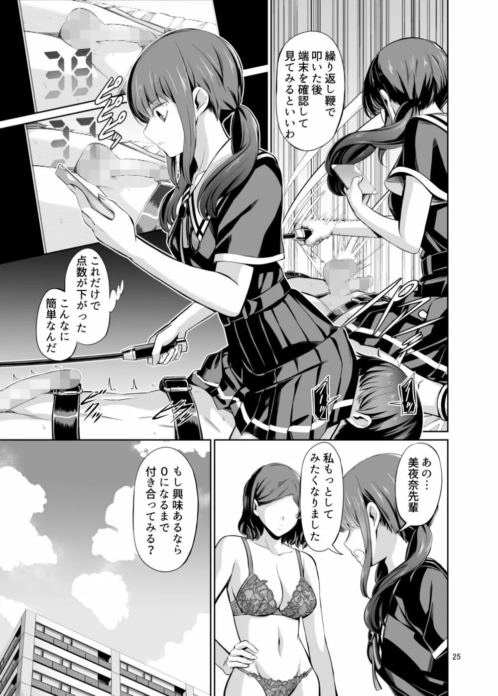 点数主義の国 後編 - page27