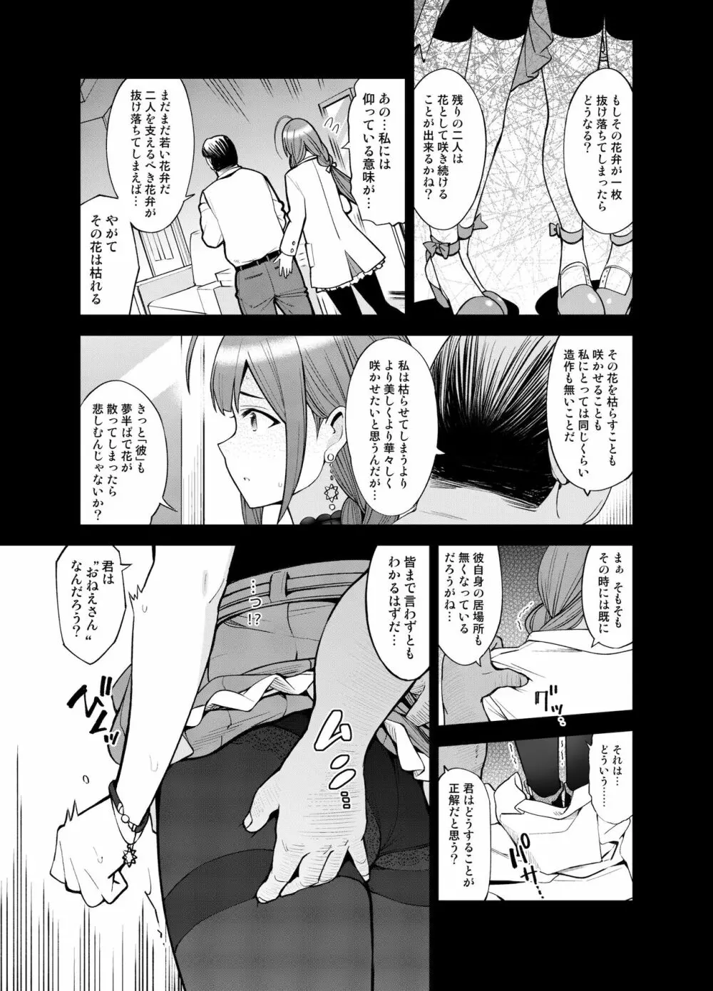 Night Blooming - page12