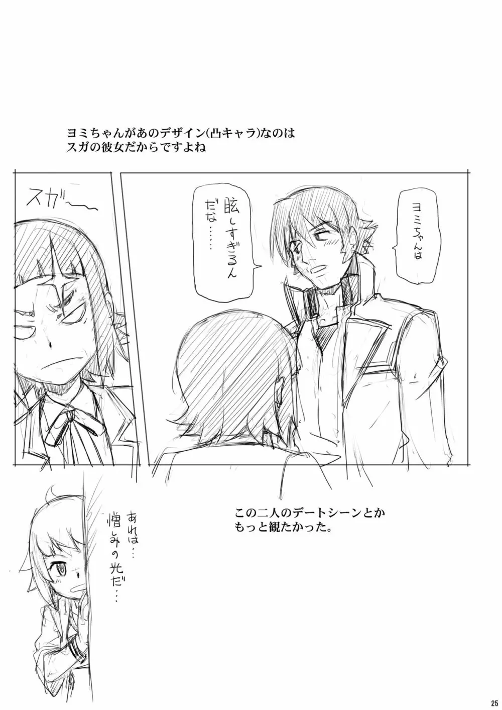 ★No.237 JC-3 - page24