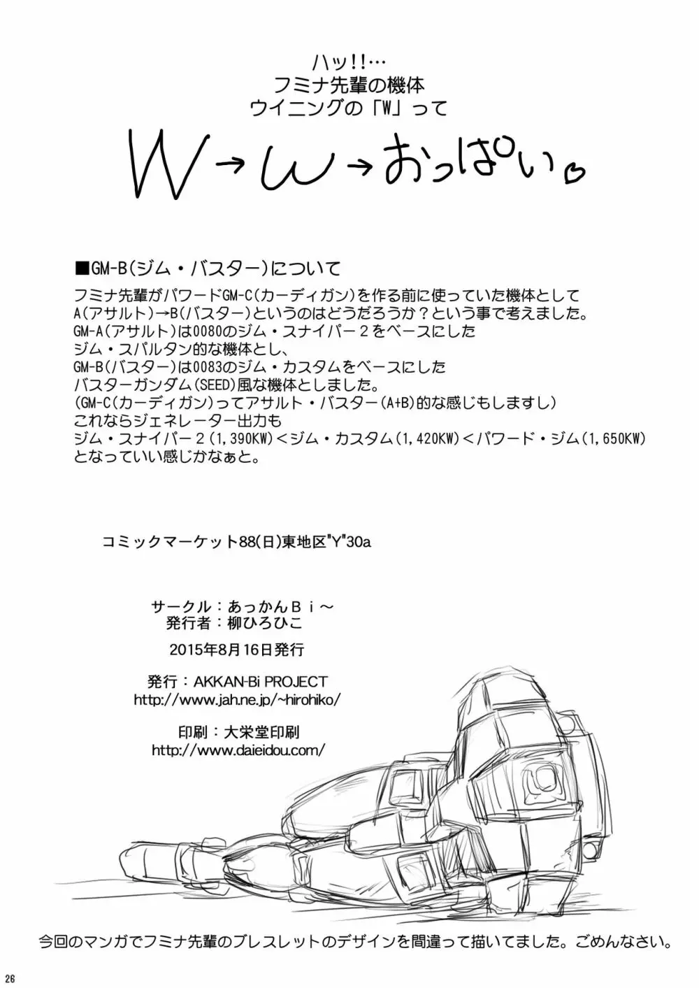 ★No.237 JC-3 - page25