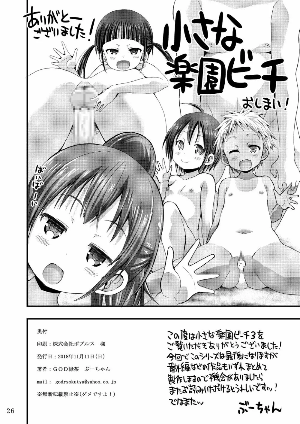 小さな楽園ビーチ3 - page25