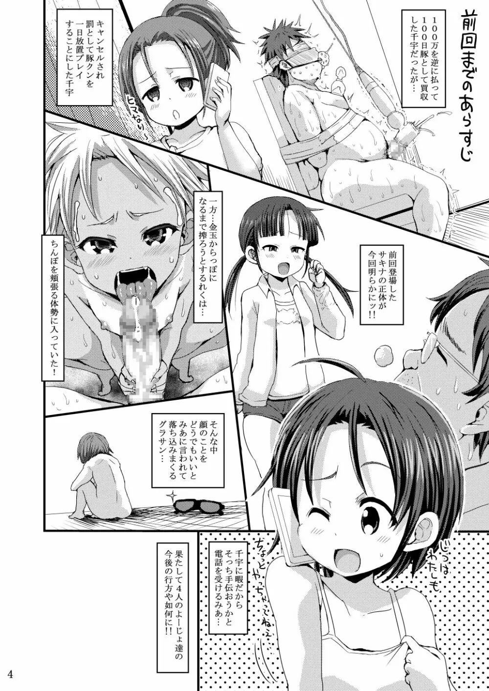 小さな楽園ビーチ3 - page3