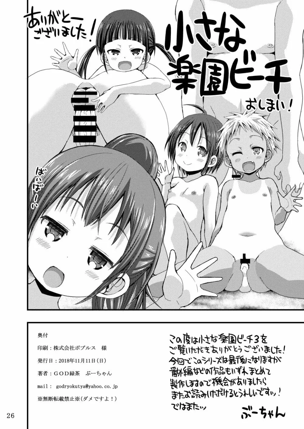 小さな楽園ビーチ3 - page51