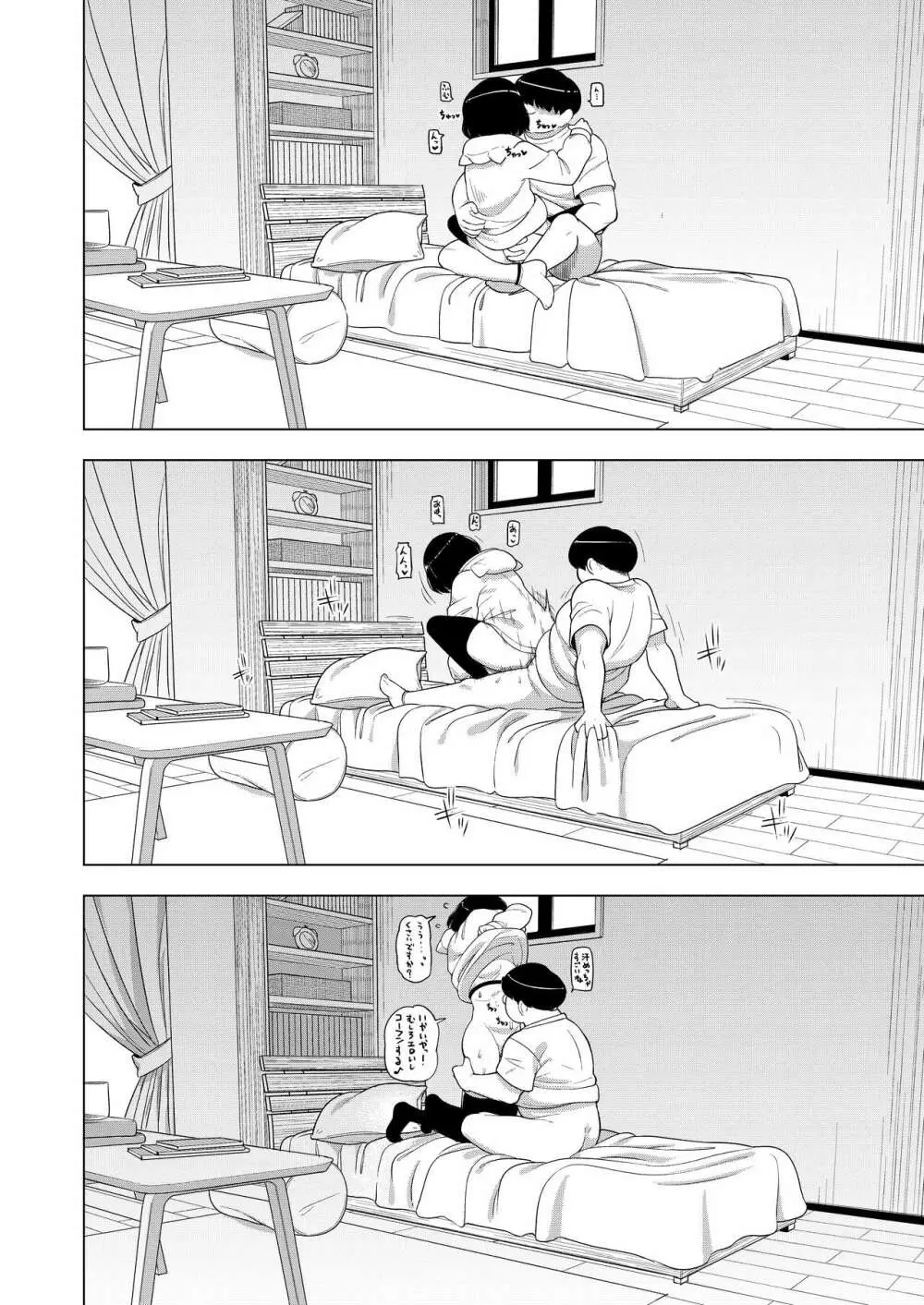 近所の地味な〇〇に大人の遊びを教えてみた話 - page33
