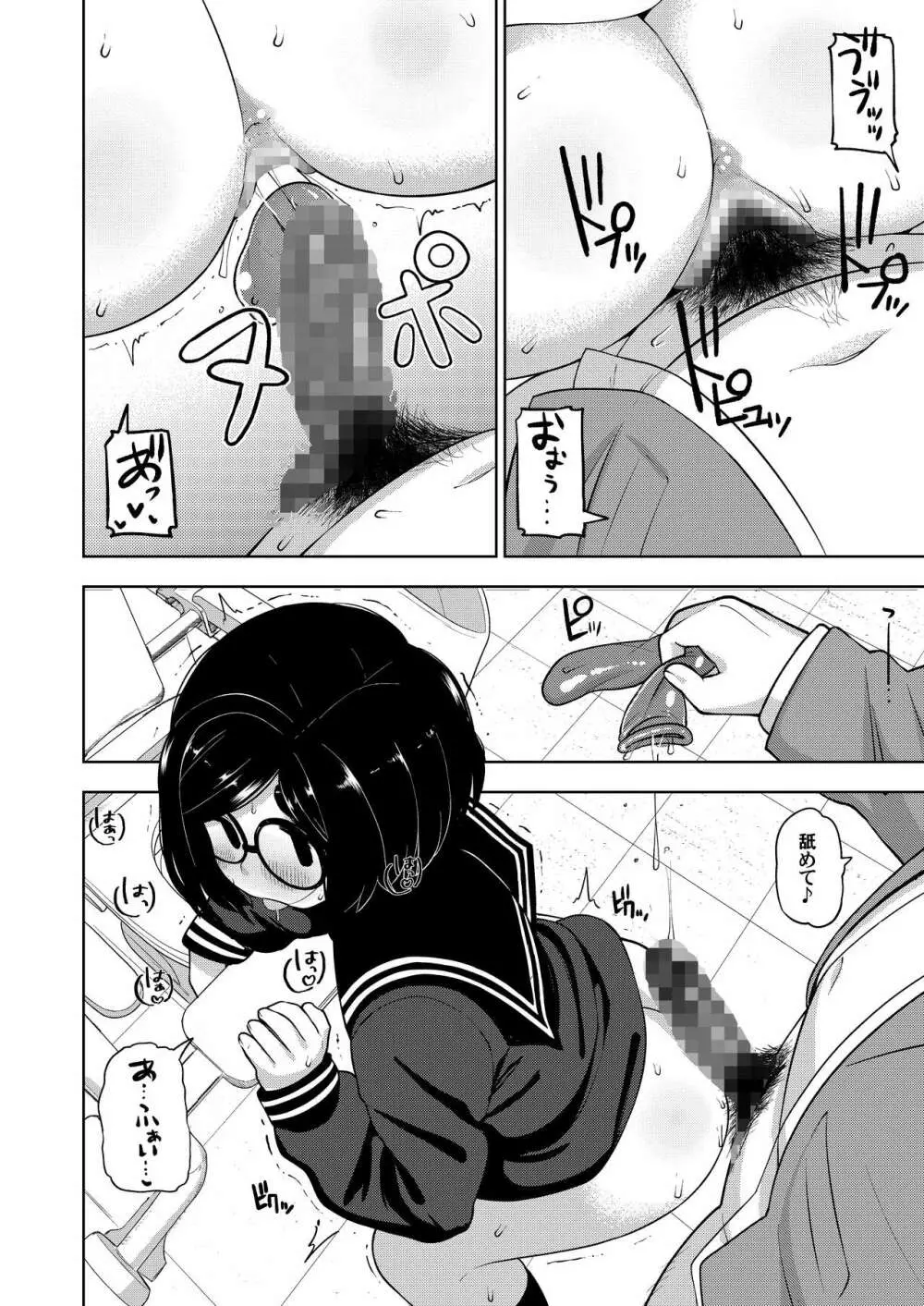 近所の地味な〇〇に大人の遊びを教えてみた話 - page9