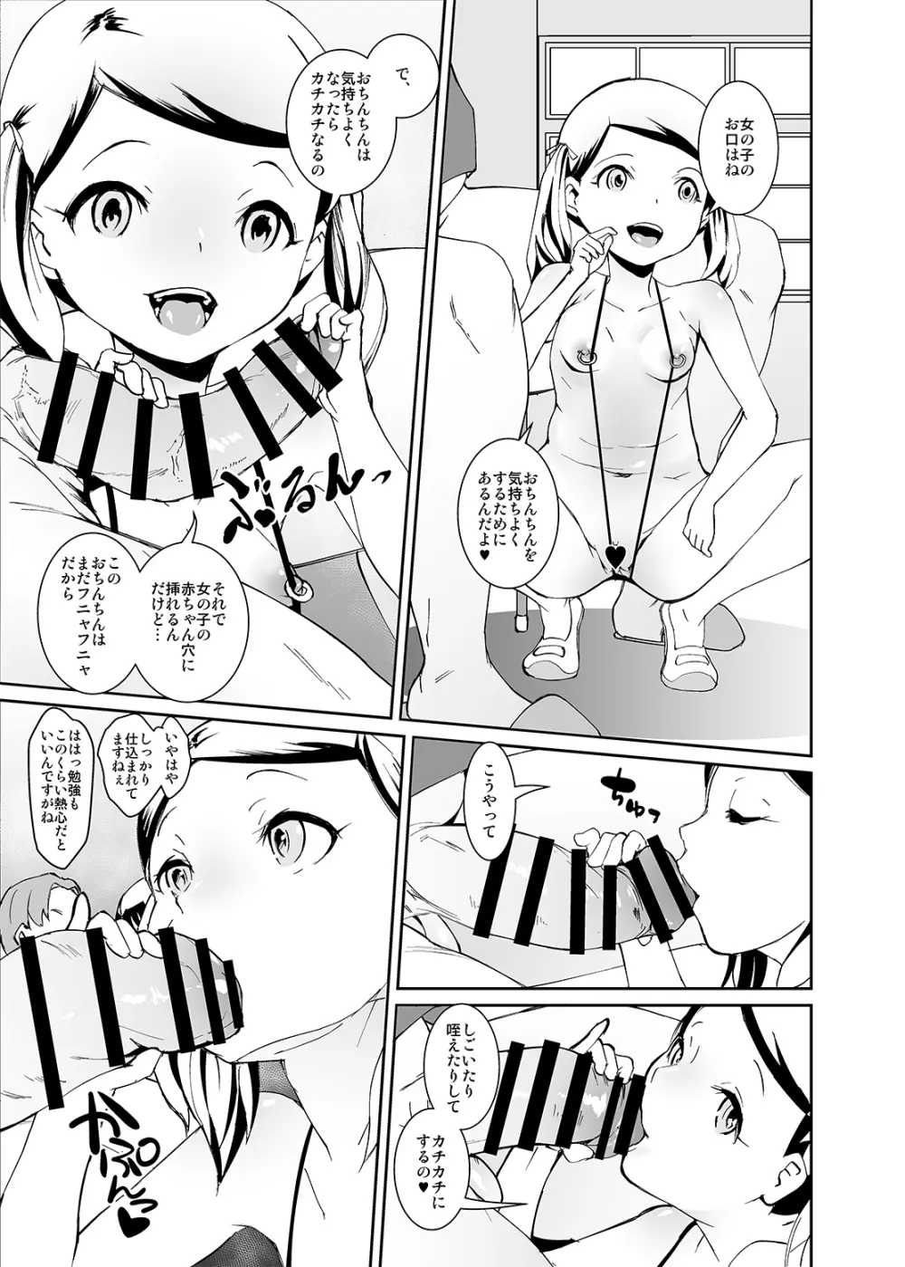 パパたちの品評会 - page11