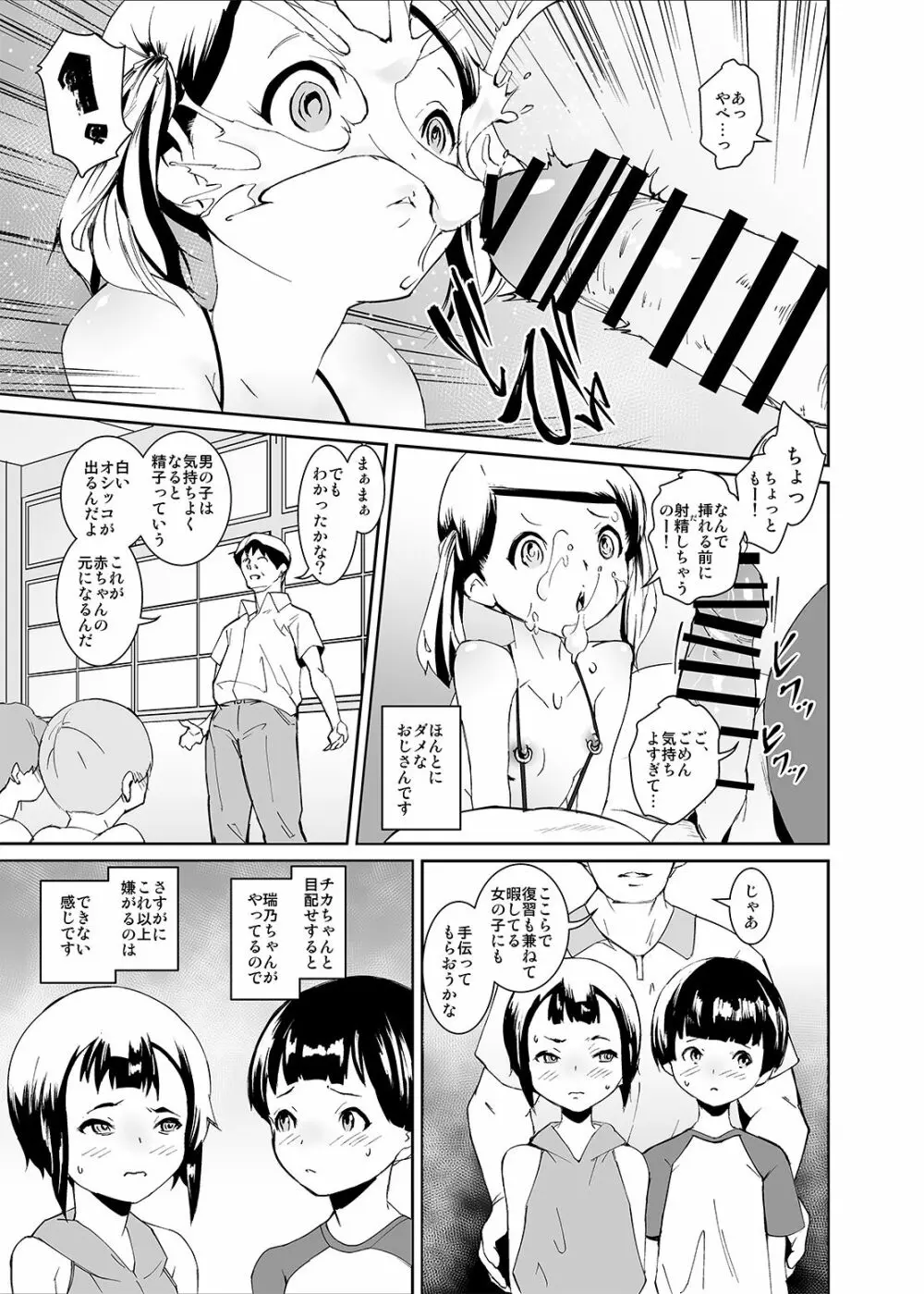 パパたちの品評会 - page13