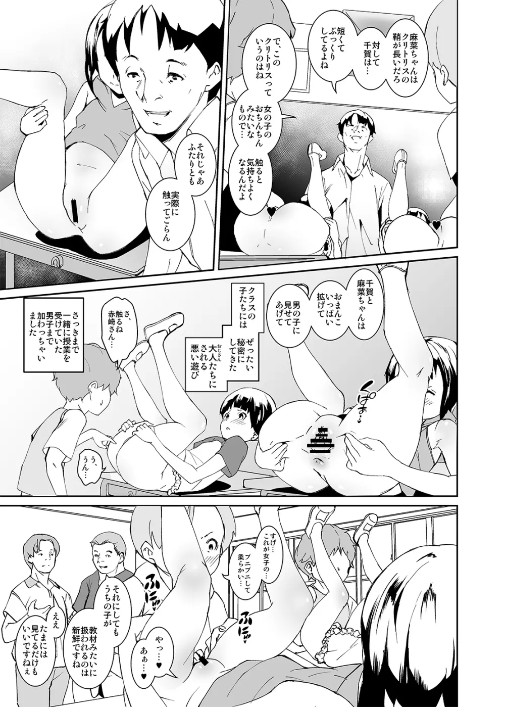 パパたちの品評会 - page15