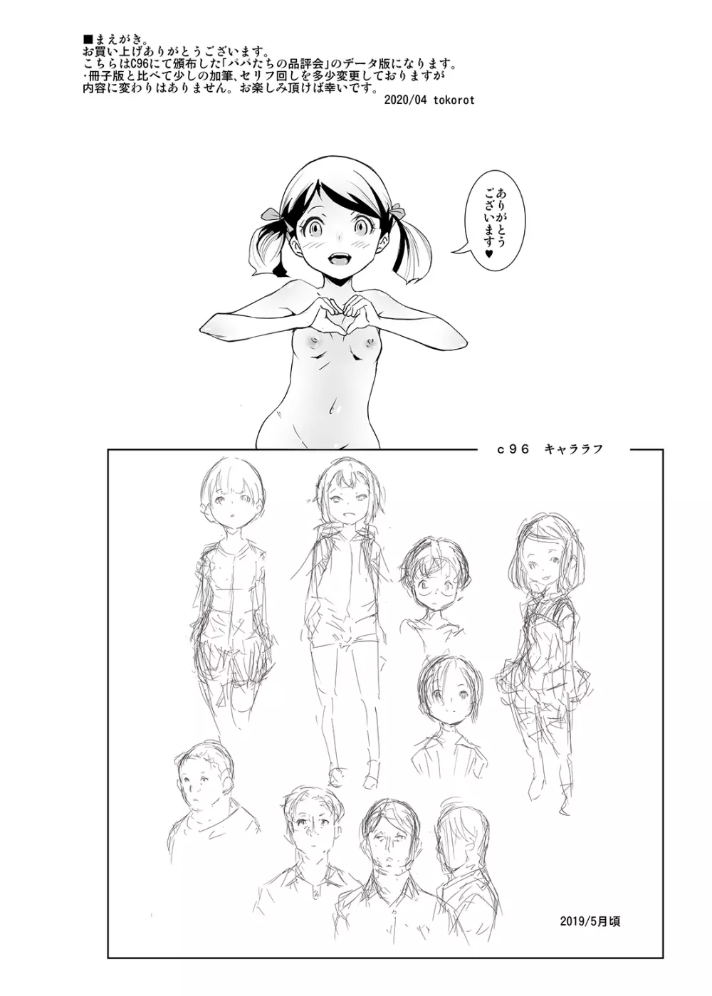 パパたちの品評会 - page2