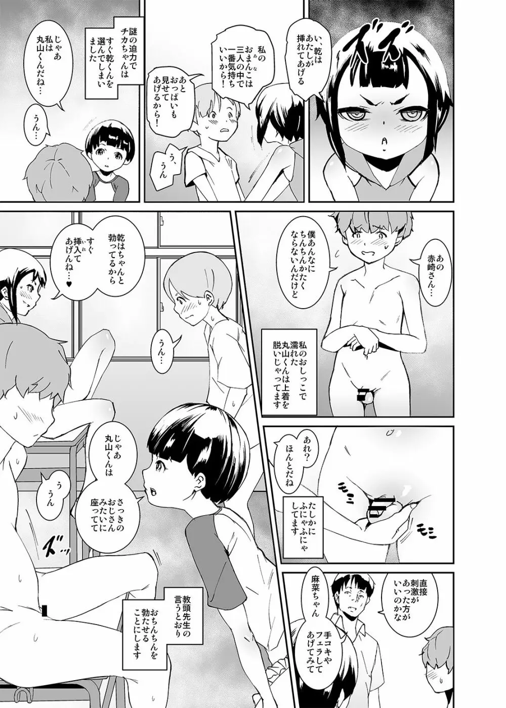 パパたちの品評会 - page23