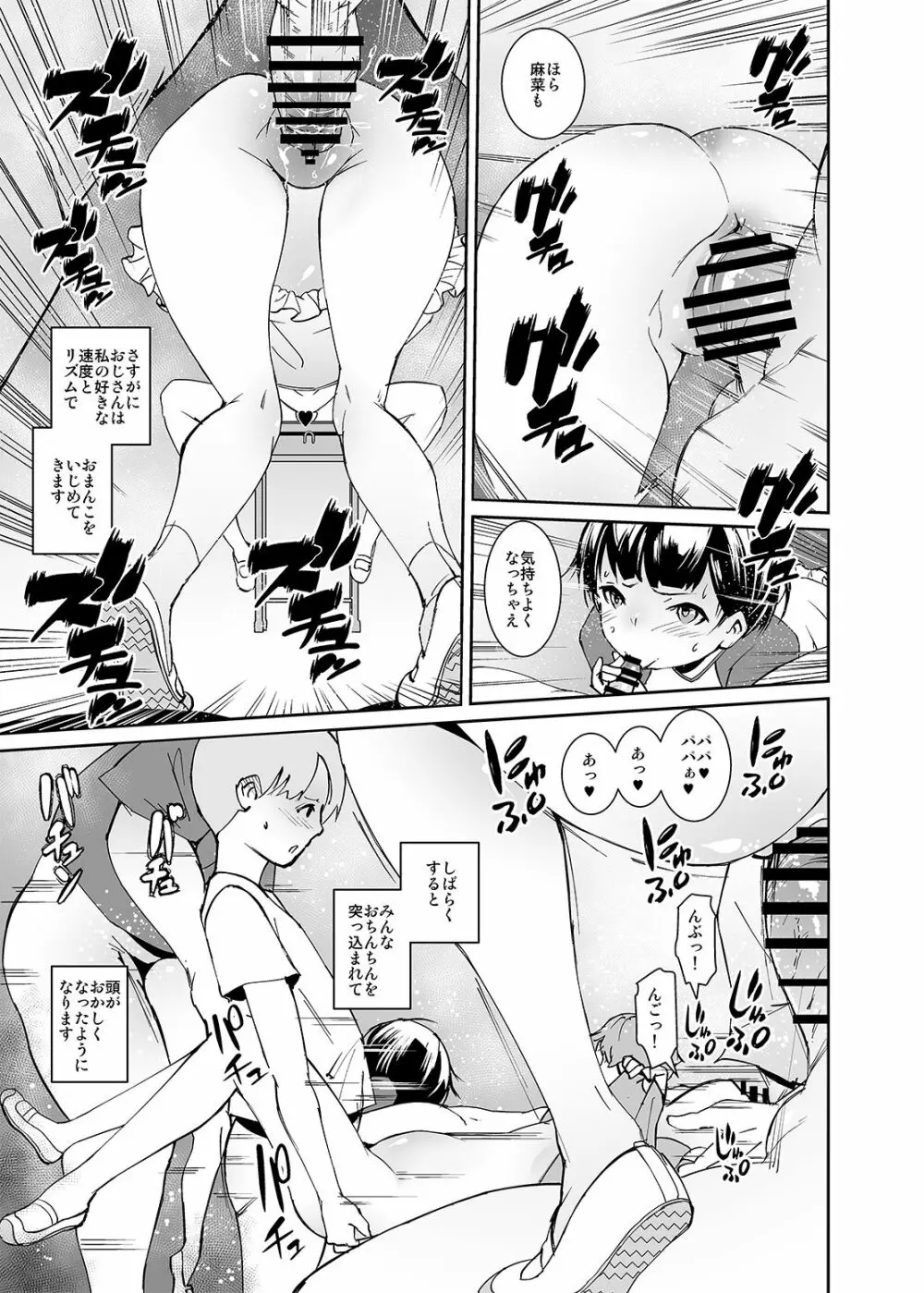パパたちの品評会 - page27