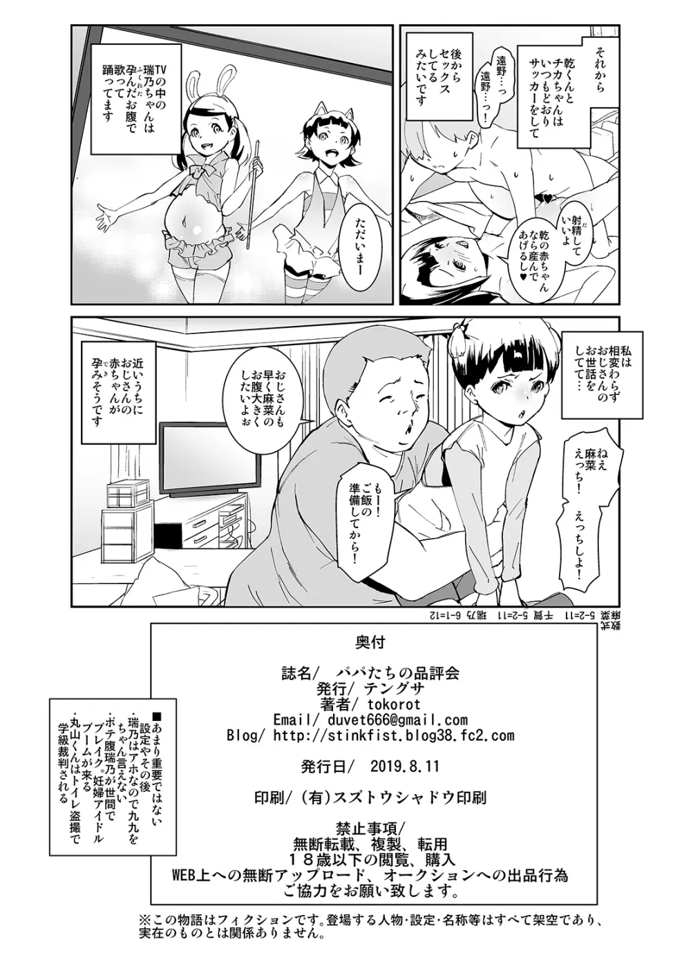 パパたちの品評会 - page33