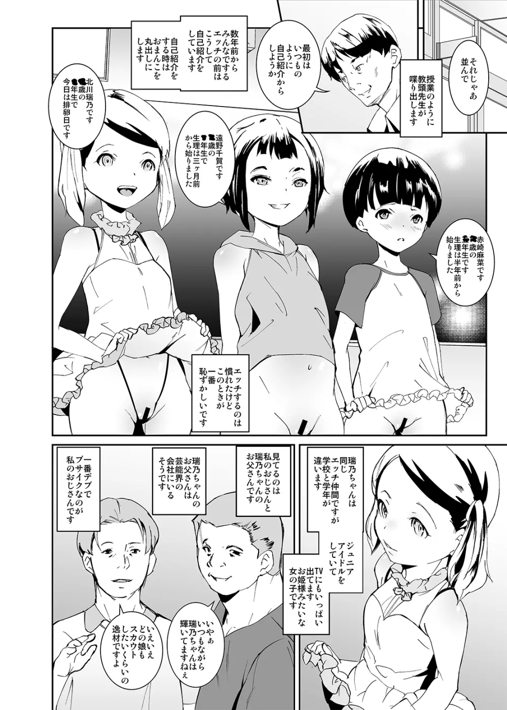 パパたちの品評会 - page4