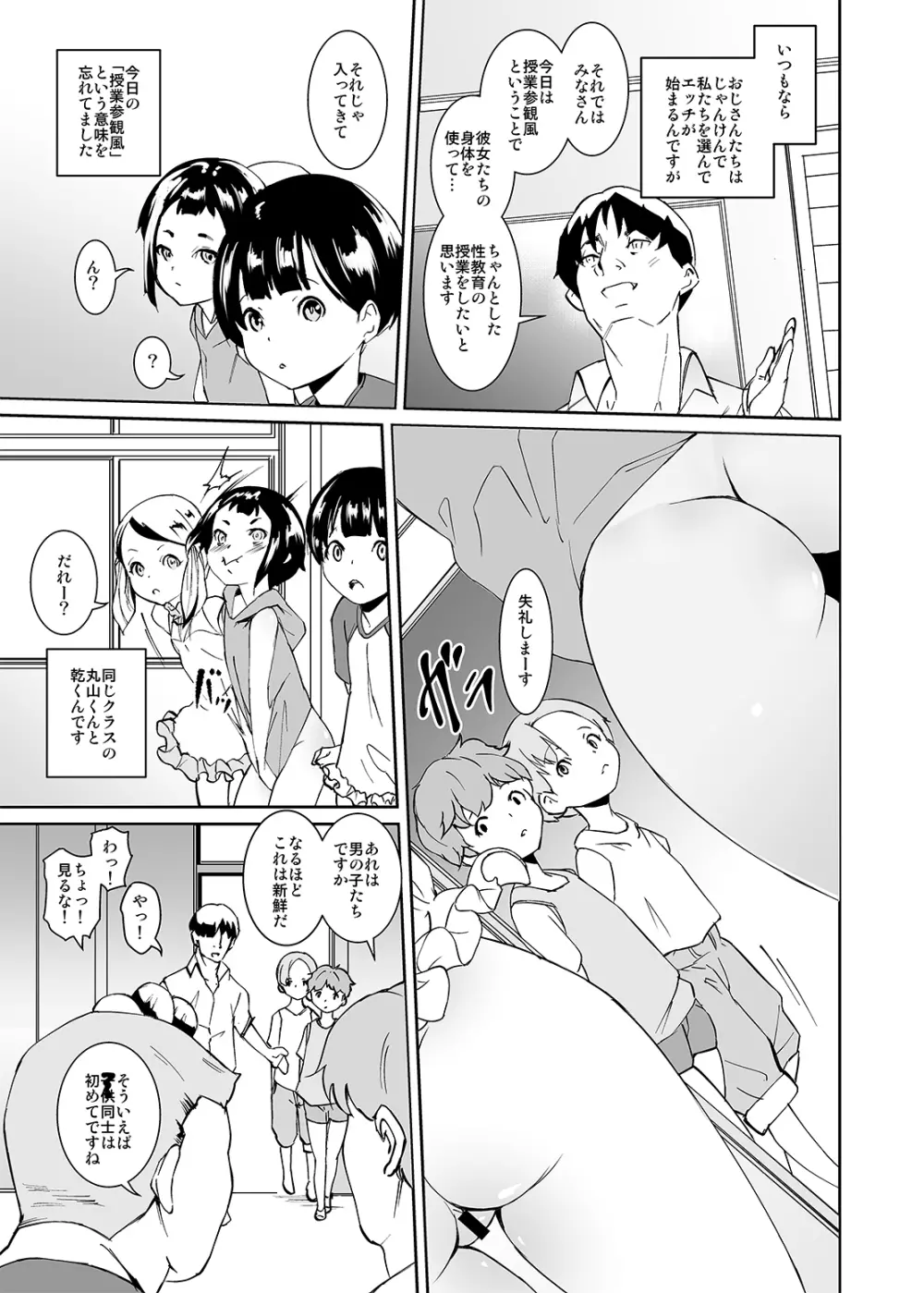 パパたちの品評会 - page5