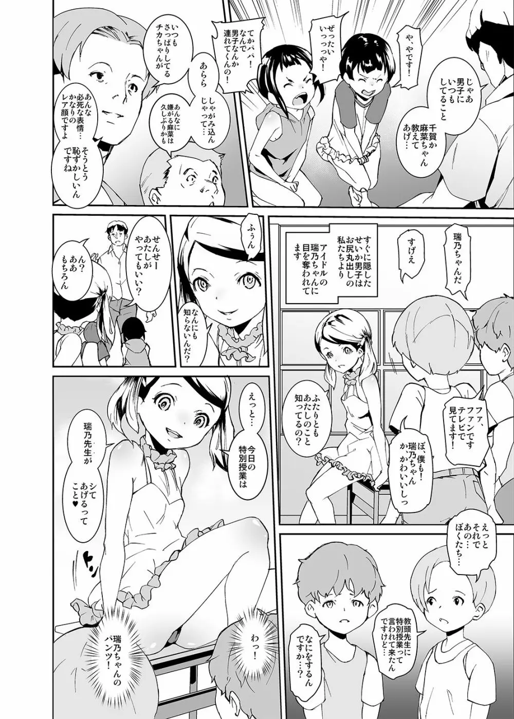 パパたちの品評会 - page6