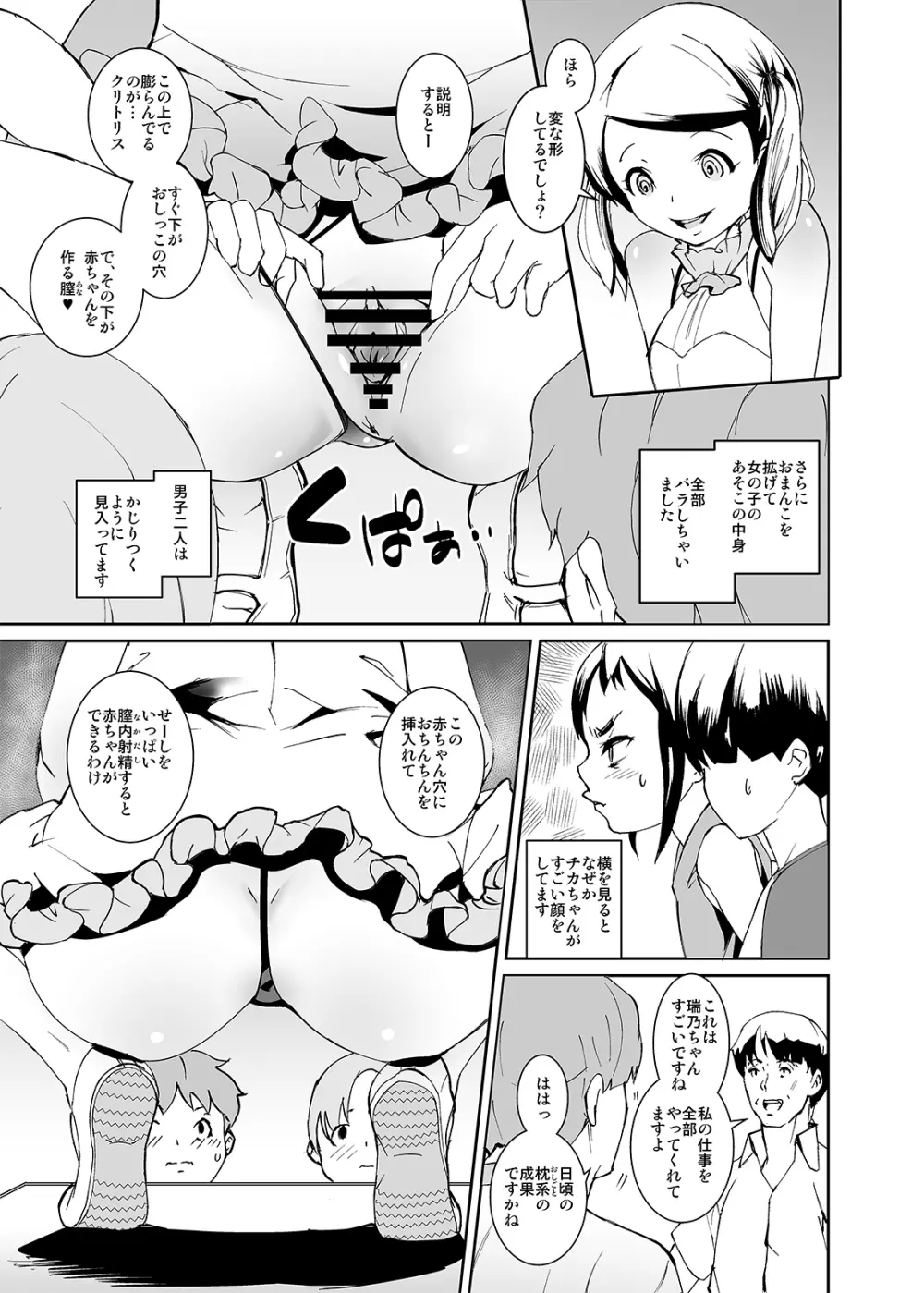 パパたちの品評会 - page9