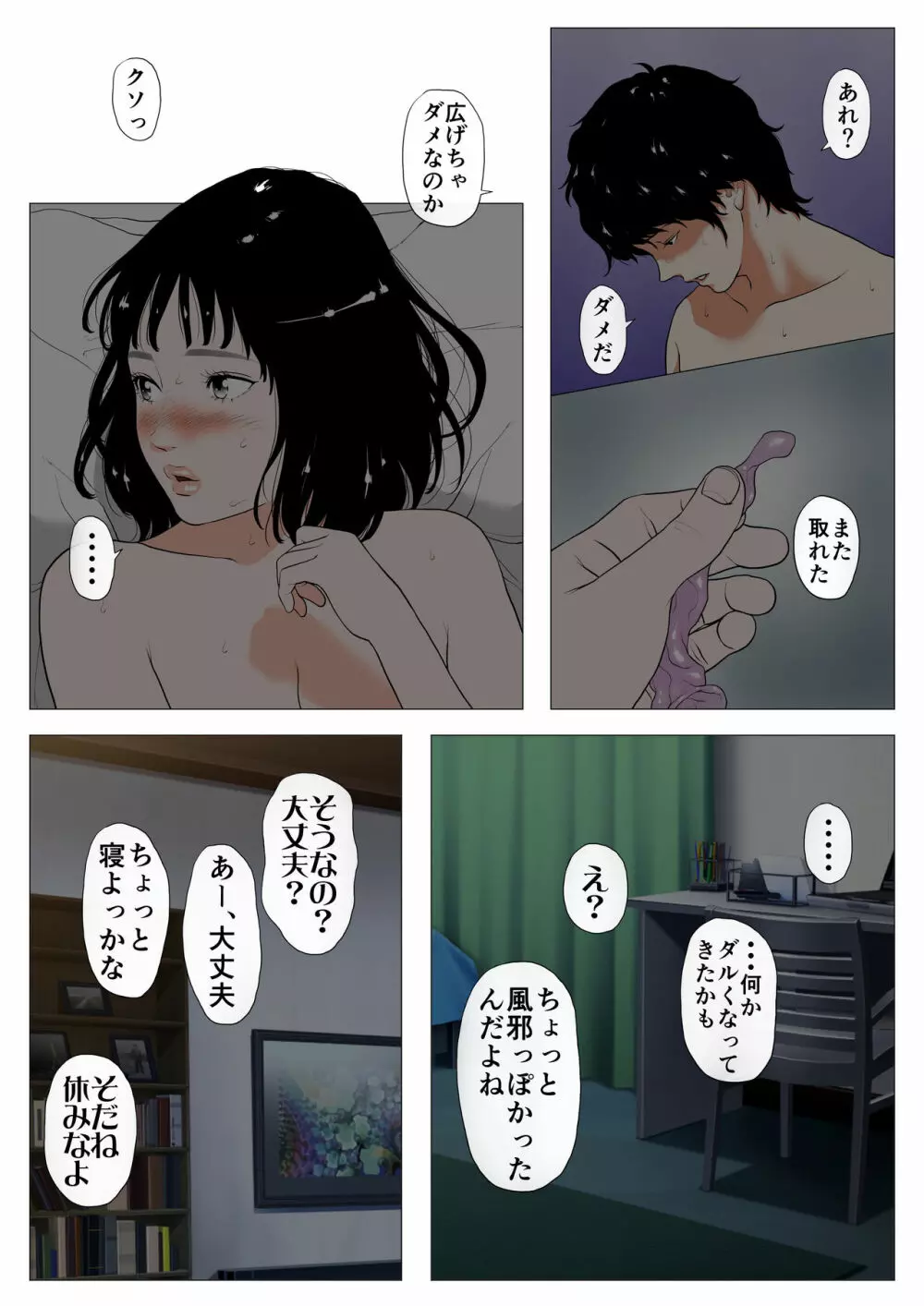 あんたHしか頭にないわけ? フルカラー版 - page3