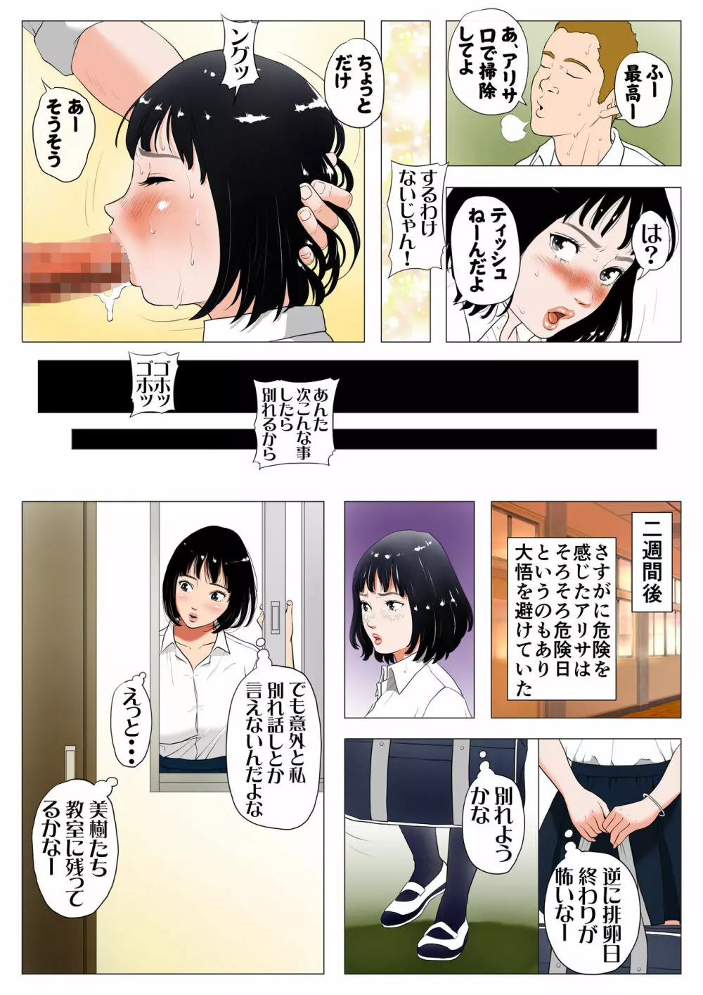 あんたHしか頭にないわけ? フルカラー版 - page36