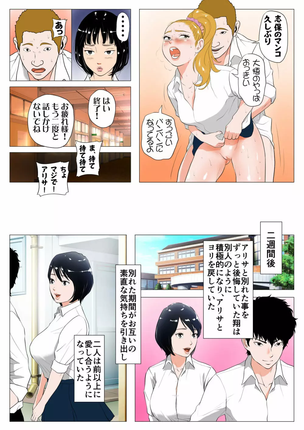 あんたHしか頭にないわけ? フルカラー版 - page37